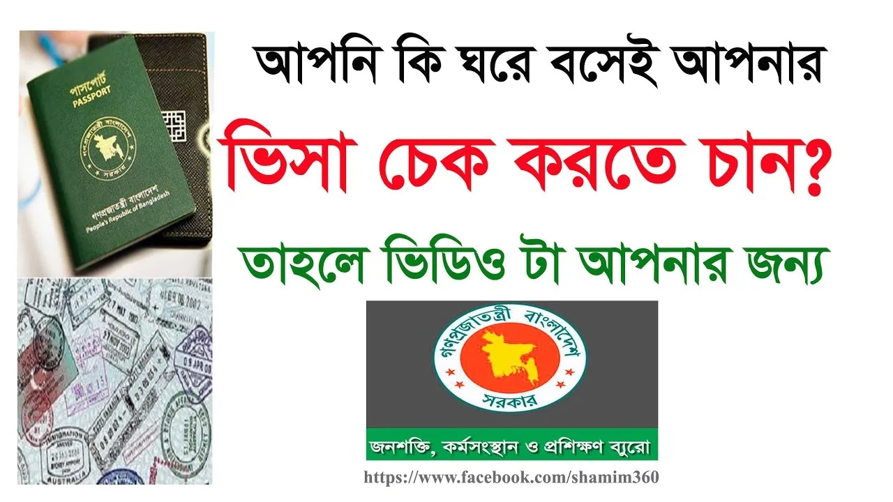 Online Visa Check Bangladesh